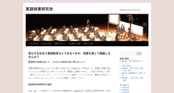 Desktop Screenshot of jugyou.eigo.org